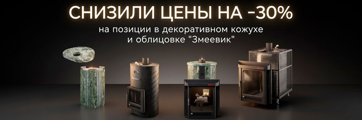 Банные печи Ферингер