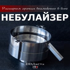 Небулайзер мини (система "второе дыхание")