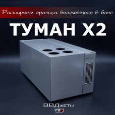 Система туманообразования для бани «Туман х2» Система туманообразования для бани «Туман х2»