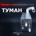 Система туманообразования для бани «Туман» Система туманообразования для бани «Туман»